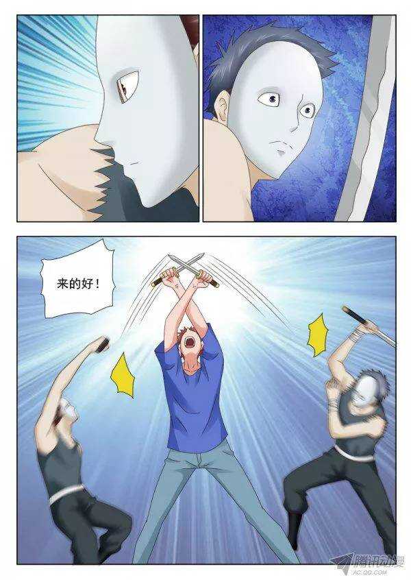 《超能奶爸》152 劲敌 第7页