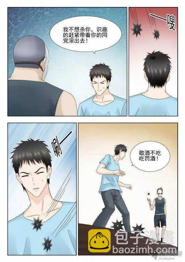 《超能奶爸》152 劲敌 第9页