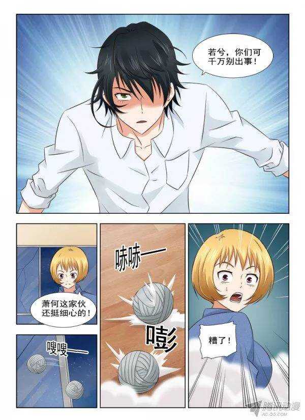 《超能奶爸》155 还是晚了一步 第10页