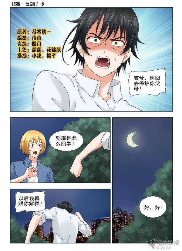 《超能奶爸》155 还是晚了一步 第1页