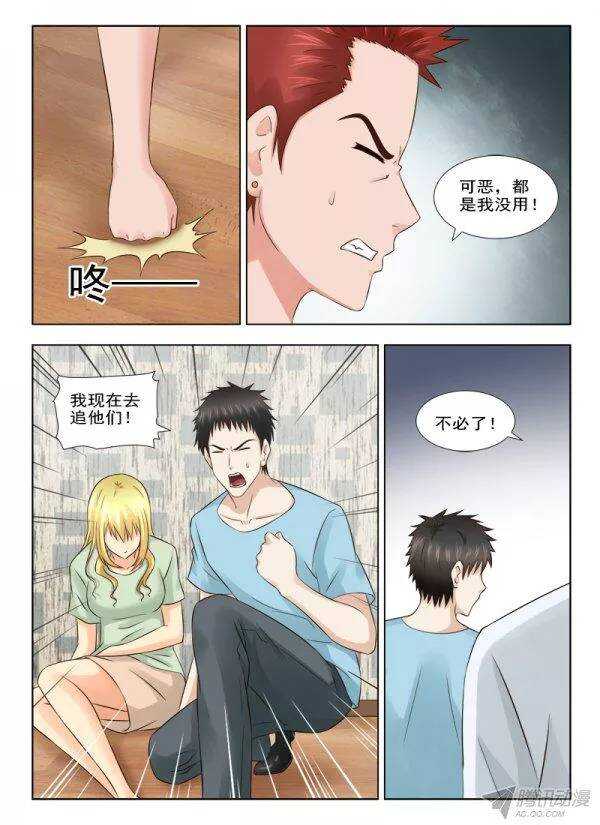 《超能奶爸》155 还是晚了一步 第3页