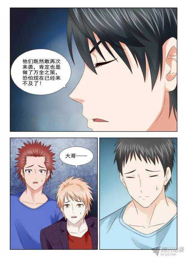 《超能奶爸》155 还是晚了一步 第4页
