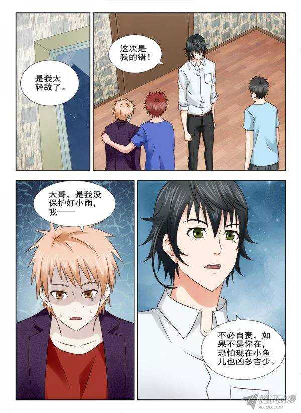 《超能奶爸》155 还是晚了一步 第5页