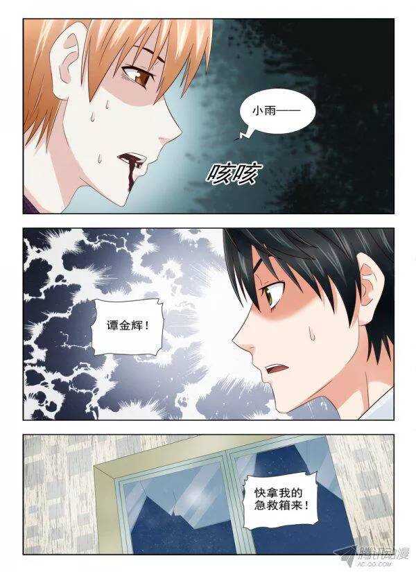 《超能奶爸》155 还是晚了一步 第6页
