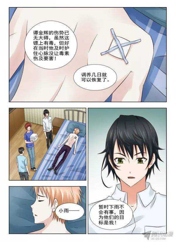 《超能奶爸》155 还是晚了一步 第7页