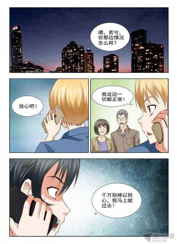 《超能奶爸》155 还是晚了一步 第9页