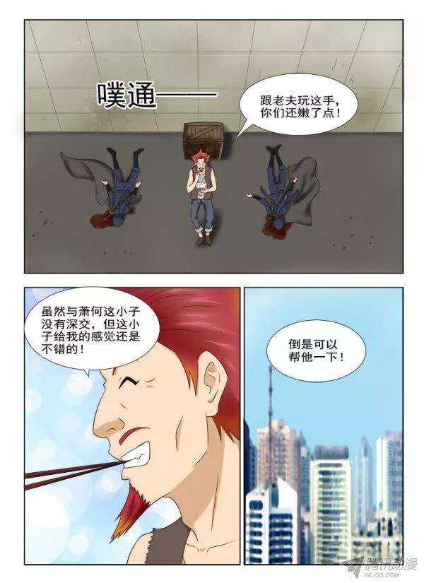 《超能奶爸》158 赤狐狸的决定 第10页
