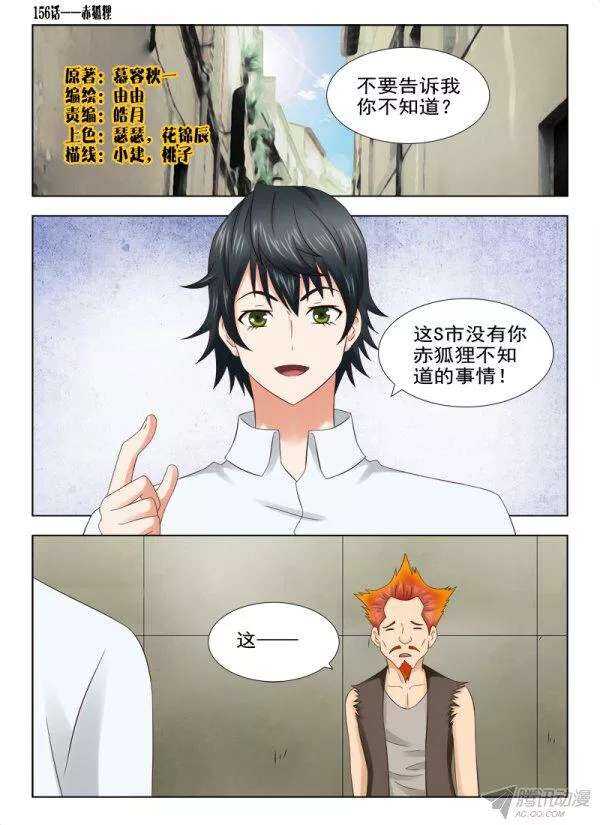 《超能奶爸》158 赤狐狸的决定 第1页