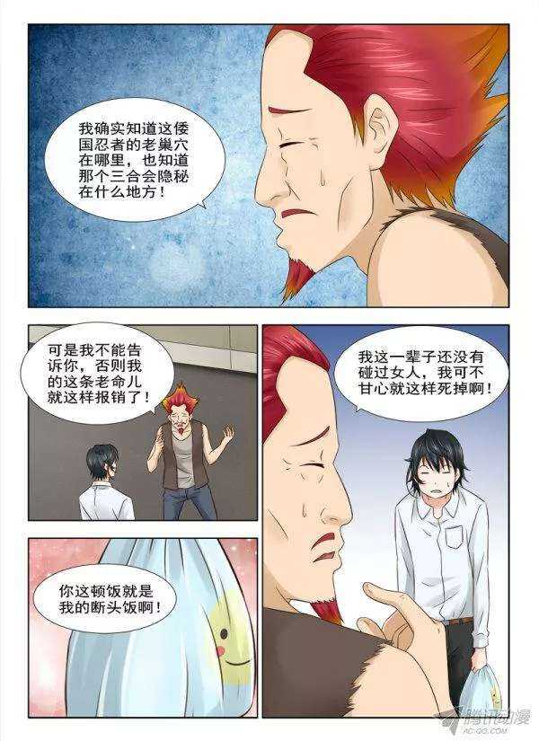 《超能奶爸》158 赤狐狸的决定 第2页