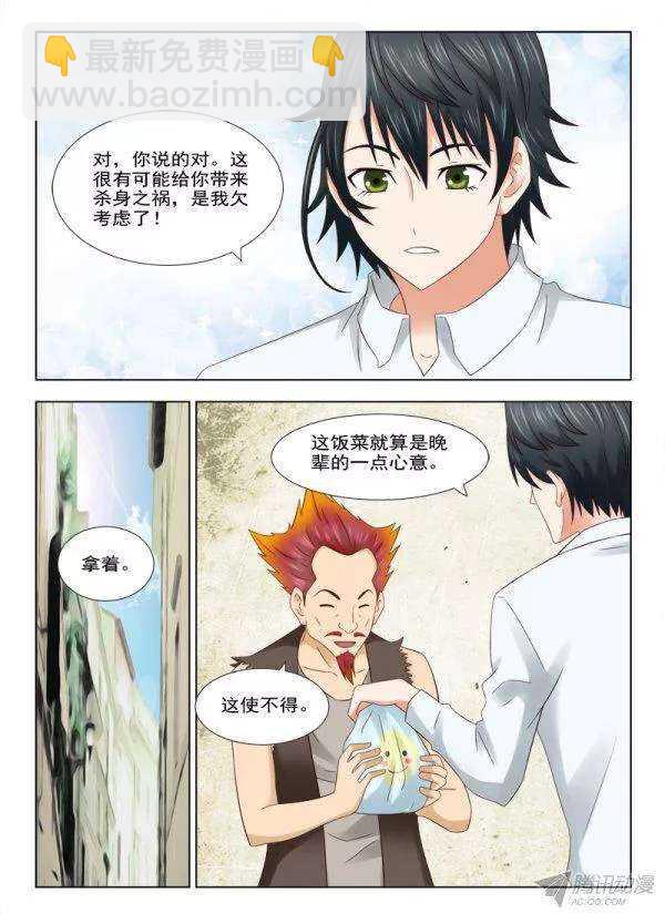 《超能奶爸》158 赤狐狸的决定 第3页
