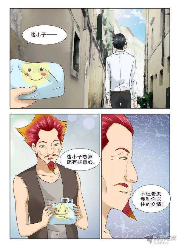 《超能奶爸》158 赤狐狸的决定 第4页