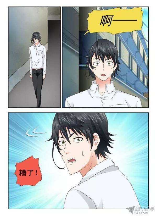 《超能奶爸》158 赤狐狸的决定 第5页