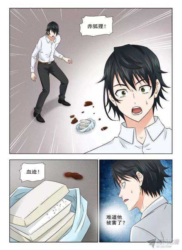 《超能奶爸》158 赤狐狸的决定 第6页