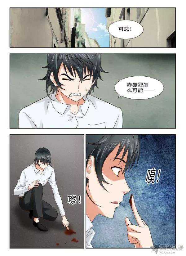 《超能奶爸》158 赤狐狸的决定 第7页