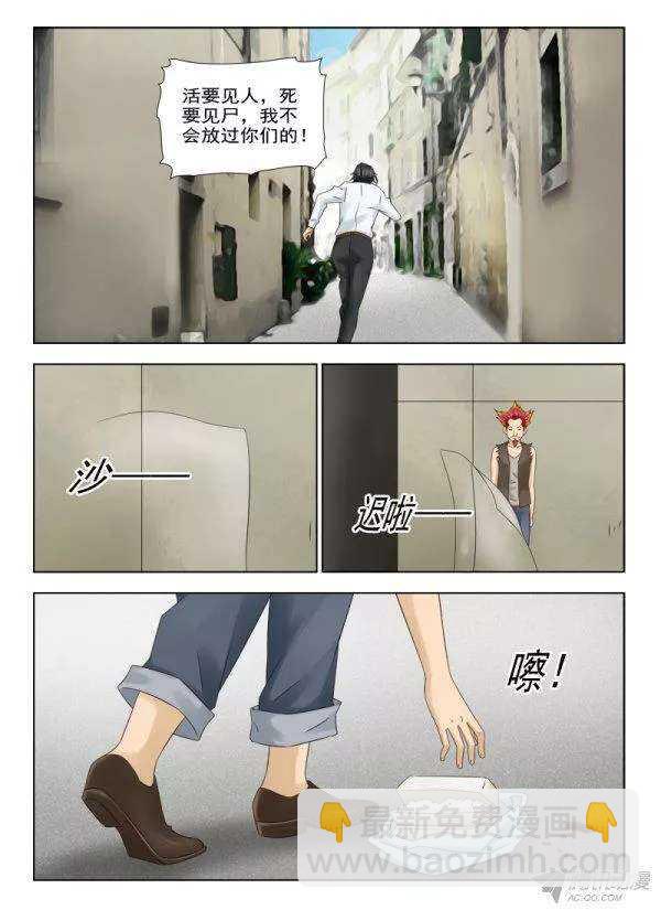 《超能奶爸》158 赤狐狸的决定 第8页