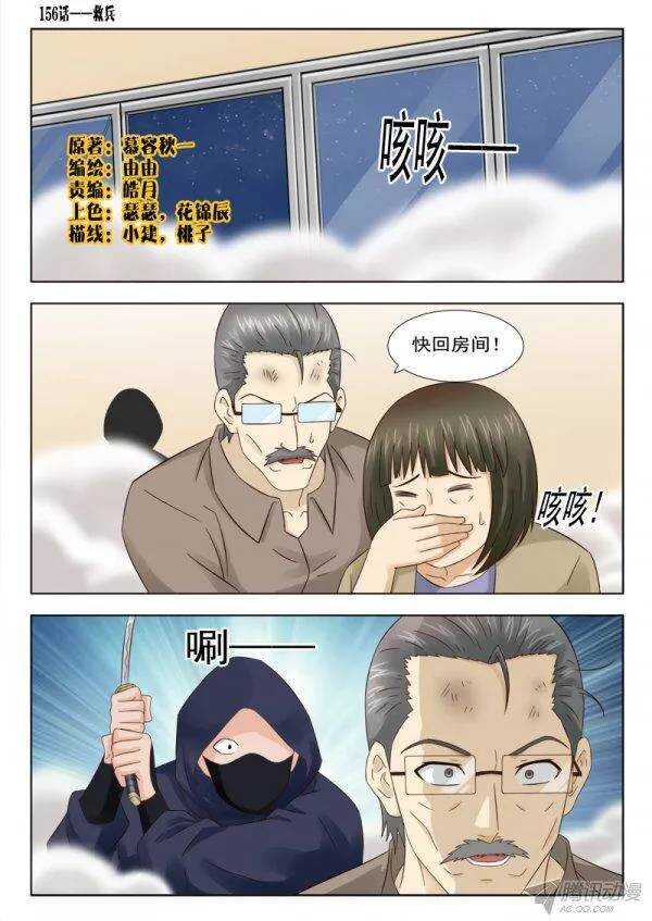 《超能奶爸》156 救兵 第1页