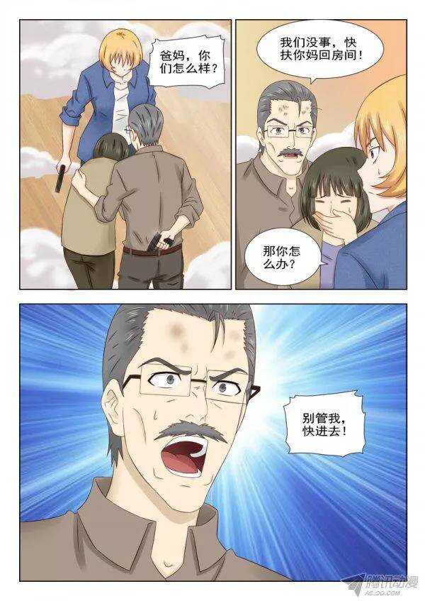 《超能奶爸》156 救兵 第3页
