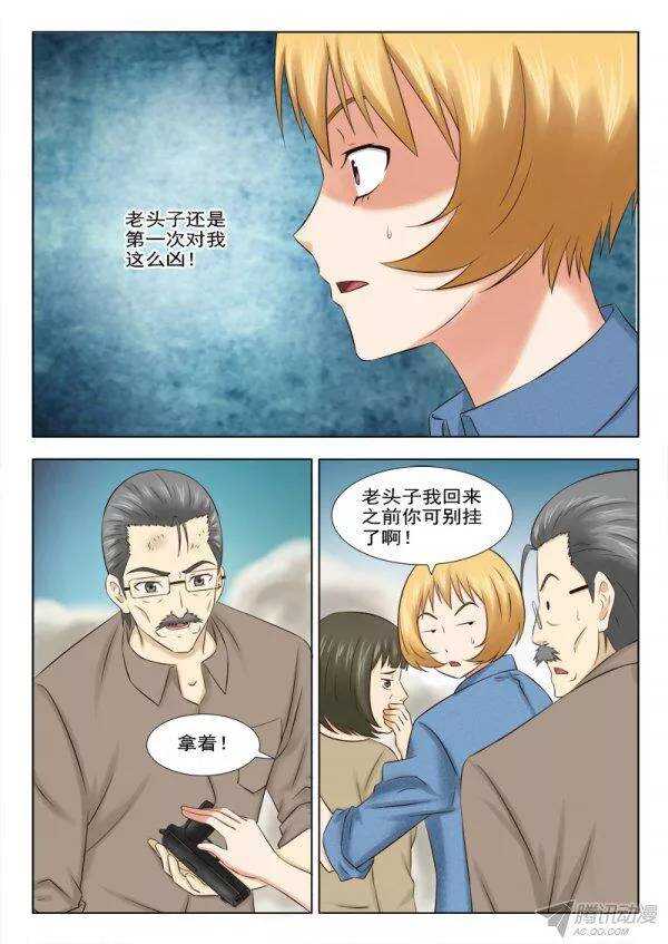 《超能奶爸》156 救兵 第4页