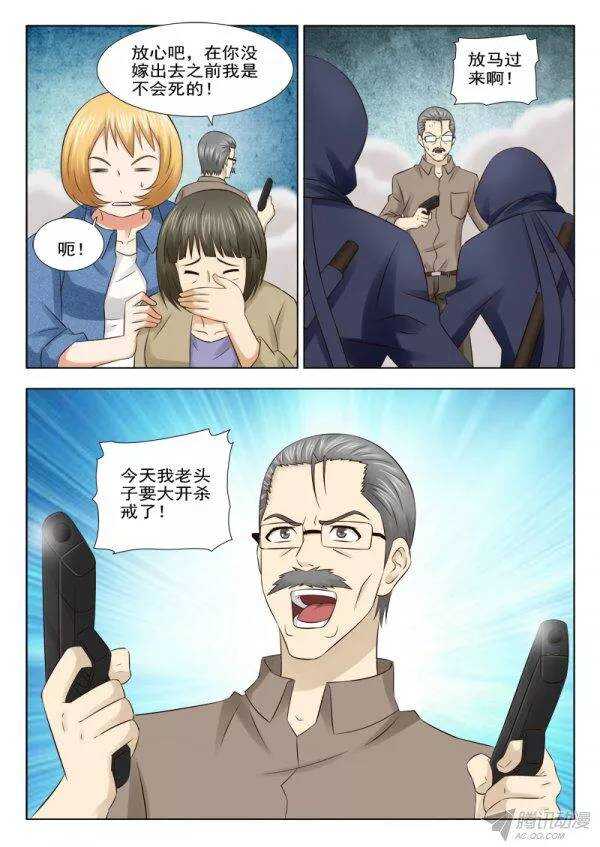 《超能奶爸》156 救兵 第5页