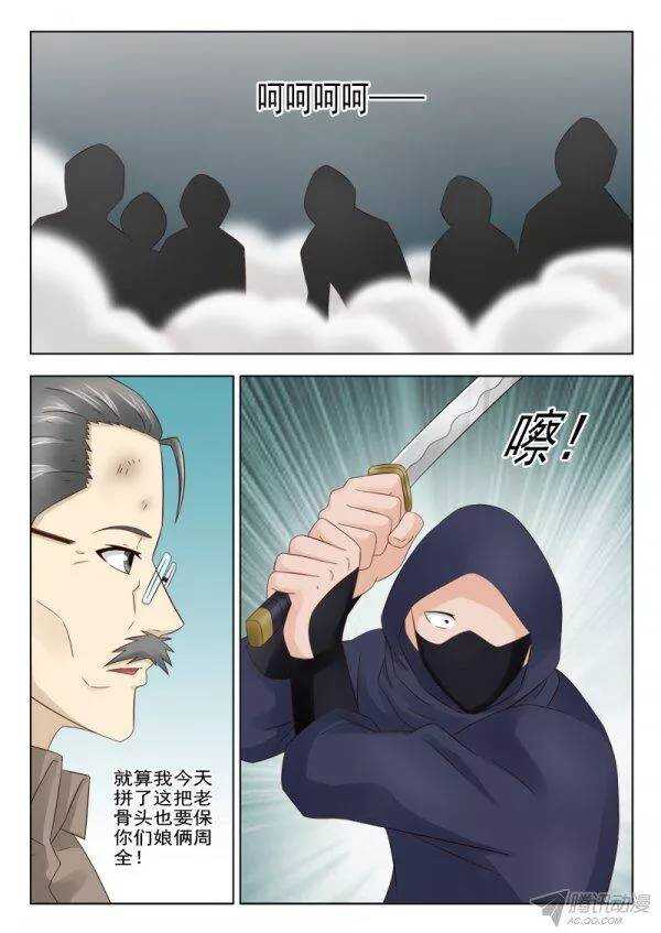《超能奶爸》156 救兵 第6页