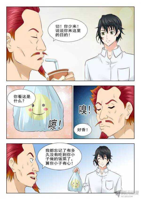 《超能奶爸》157 赤狐狸 第10页