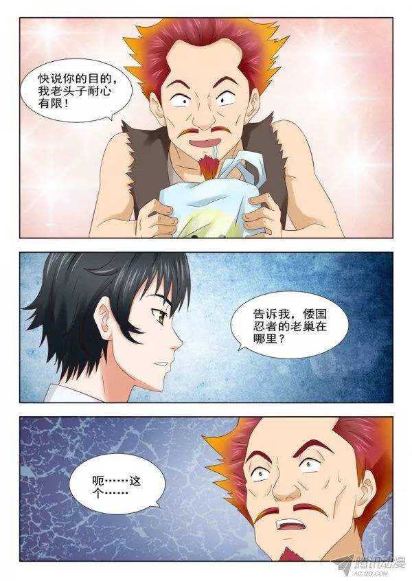 《超能奶爸》157 赤狐狸 第11页