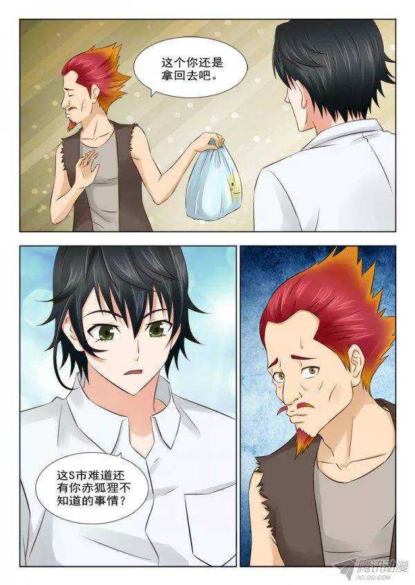 《超能奶爸》157 赤狐狸 第12页