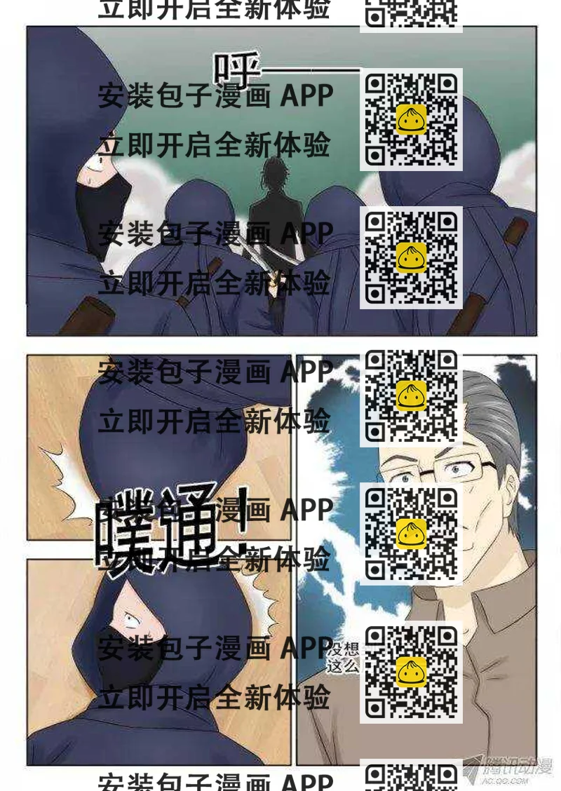 《超能奶爸》157 赤狐狸 第2页