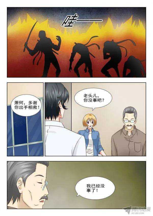 《超能奶爸》157 赤狐狸 第3页