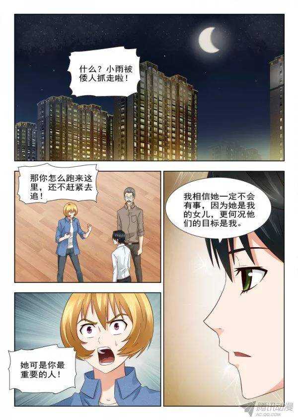 《超能奶爸》157 赤狐狸 第4页