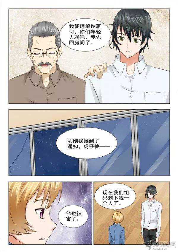 《超能奶爸》157 赤狐狸 第5页