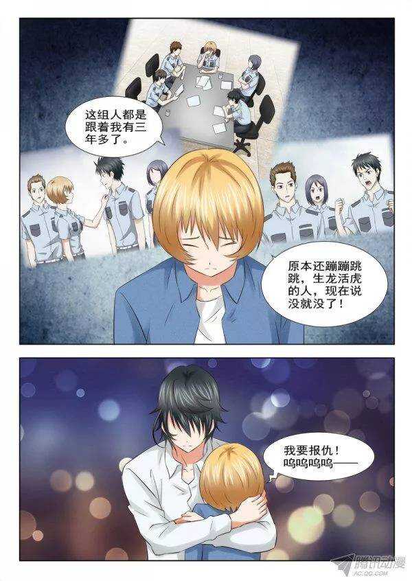 《超能奶爸》157 赤狐狸 第6页