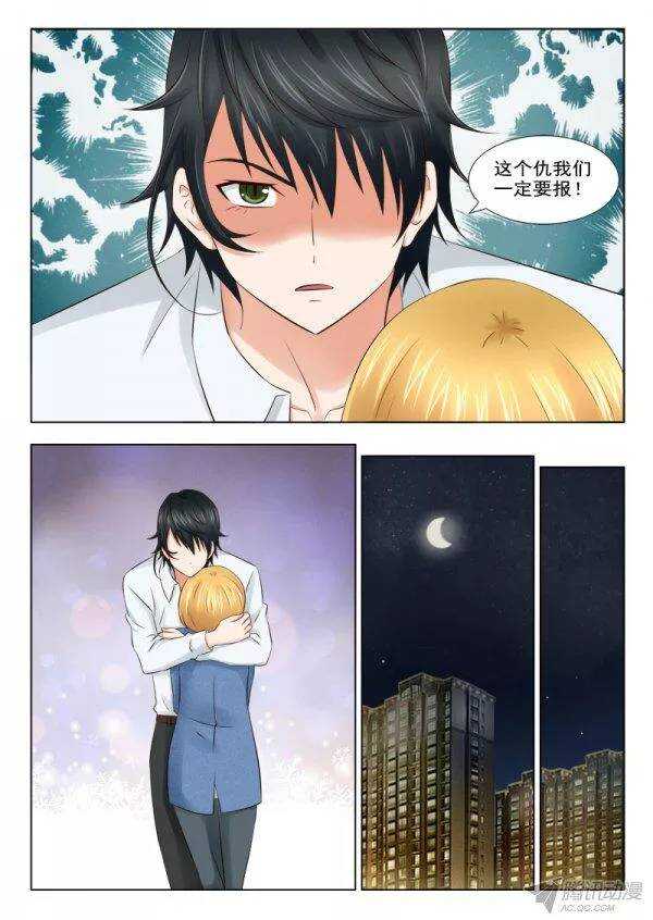 《超能奶爸》157 赤狐狸 第7页