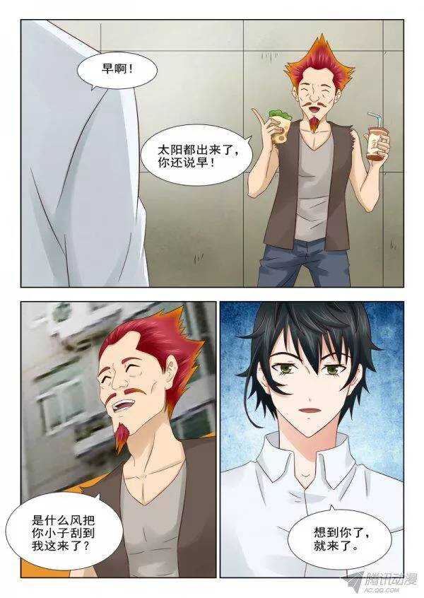 《超能奶爸》157 赤狐狸 第9页