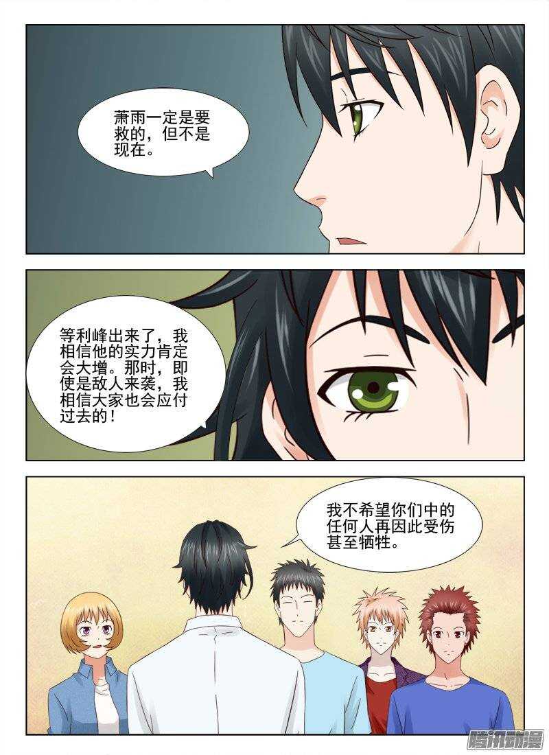 《超能奶爸》162 等待时机 第10页