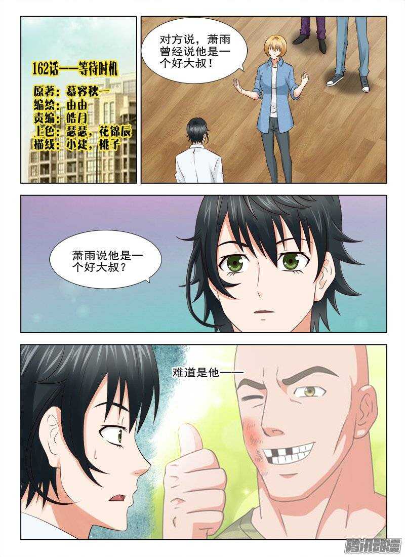 《超能奶爸》162 等待时机 第1页