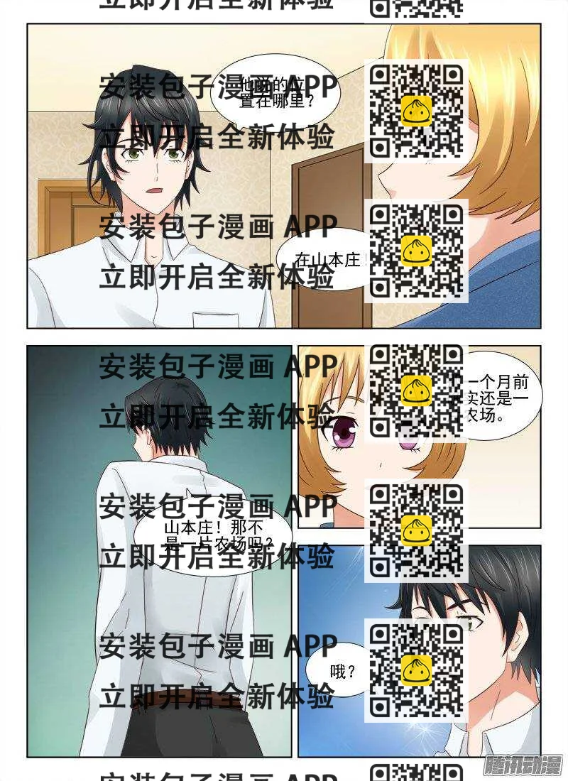 《超能奶爸》162 等待时机 第2页