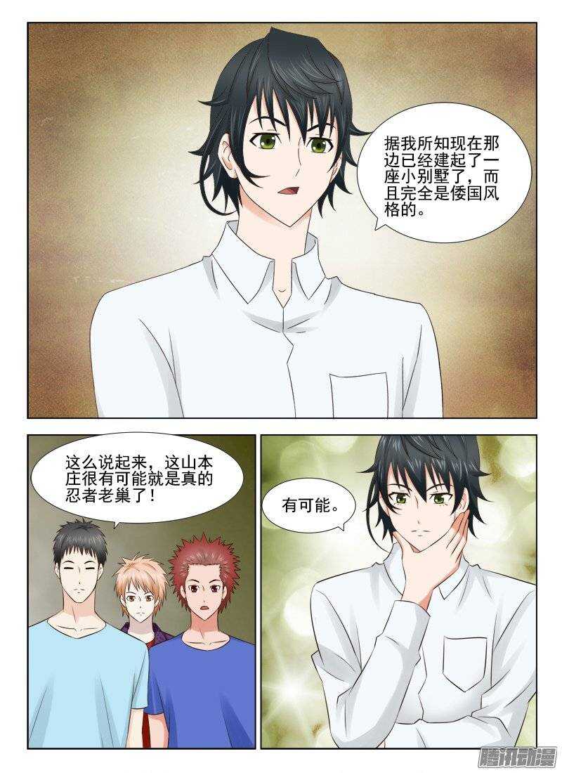 《超能奶爸》162 等待时机 第3页