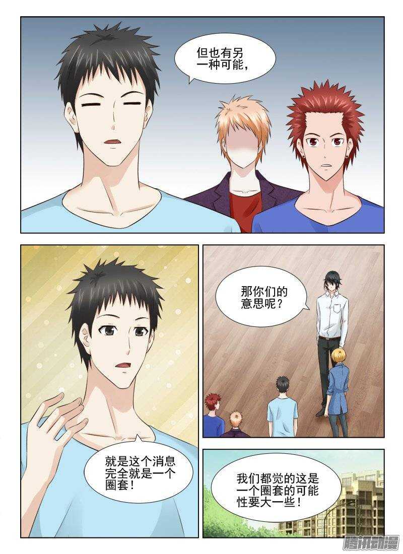 《超能奶爸》162 等待时机 第4页