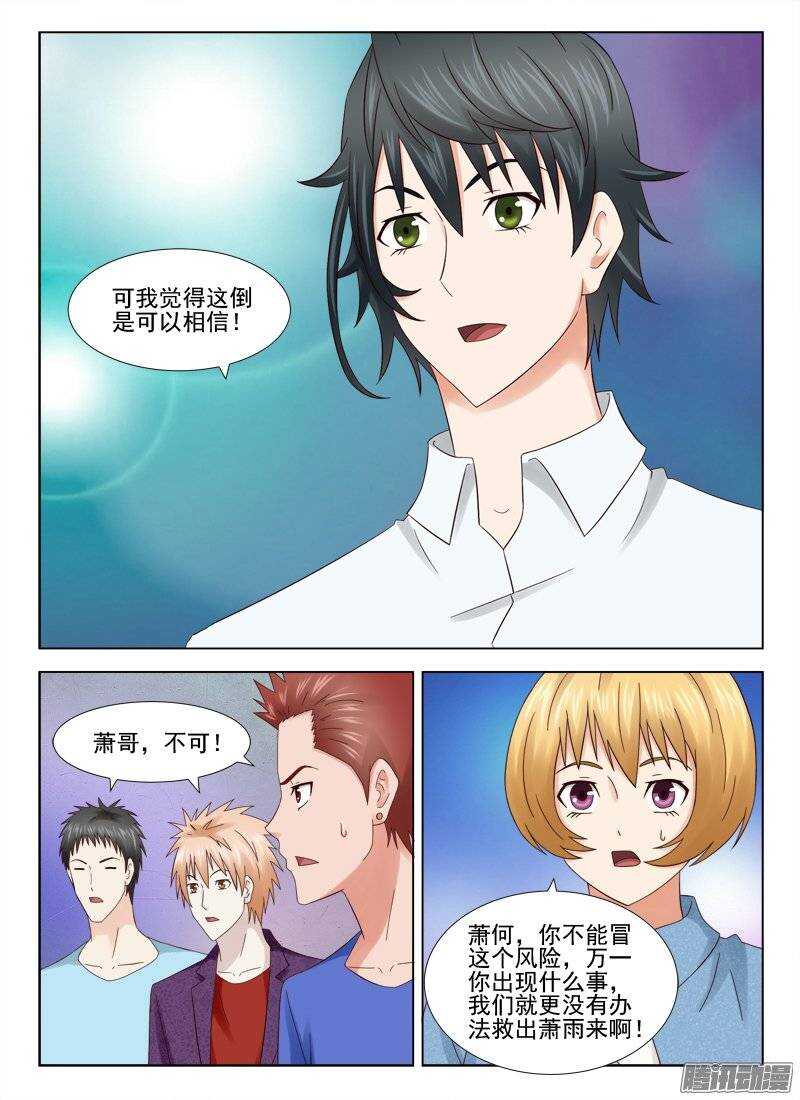 《超能奶爸》162 等待时机 第5页