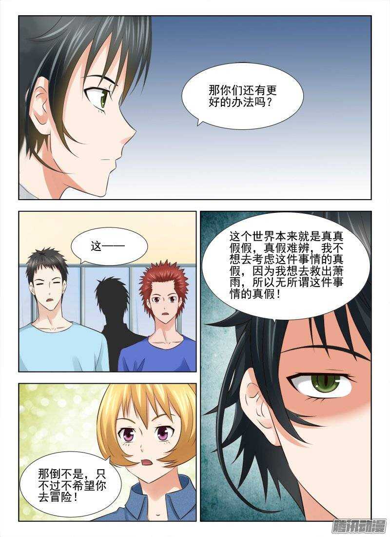 《超能奶爸》162 等待时机 第6页