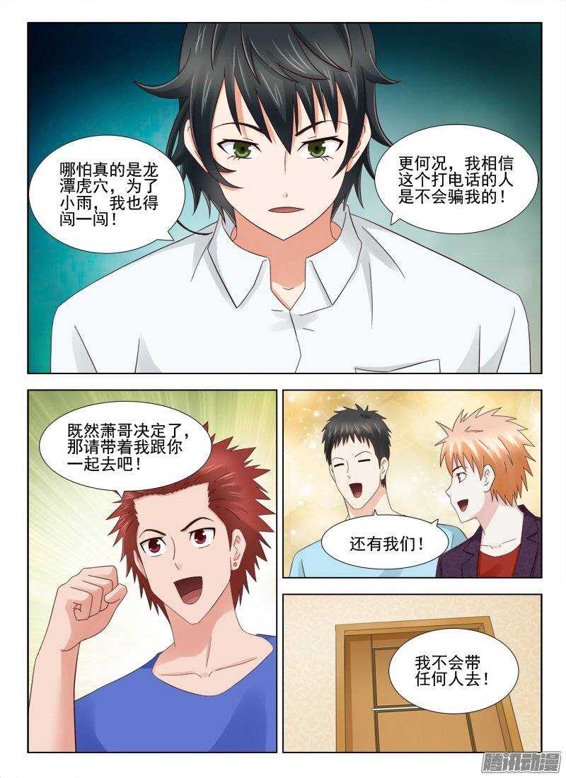 《超能奶爸》162 等待时机 第7页