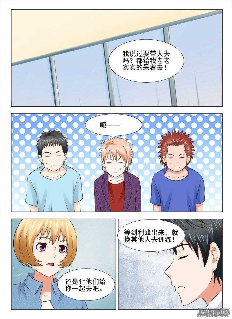 《超能奶爸》162 等待时机 第8页