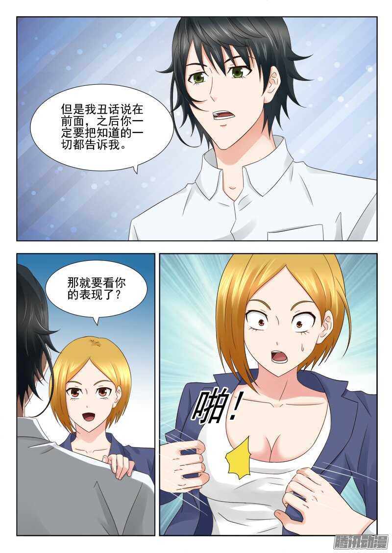 《超能奶爸》160 人肉交易 第10页