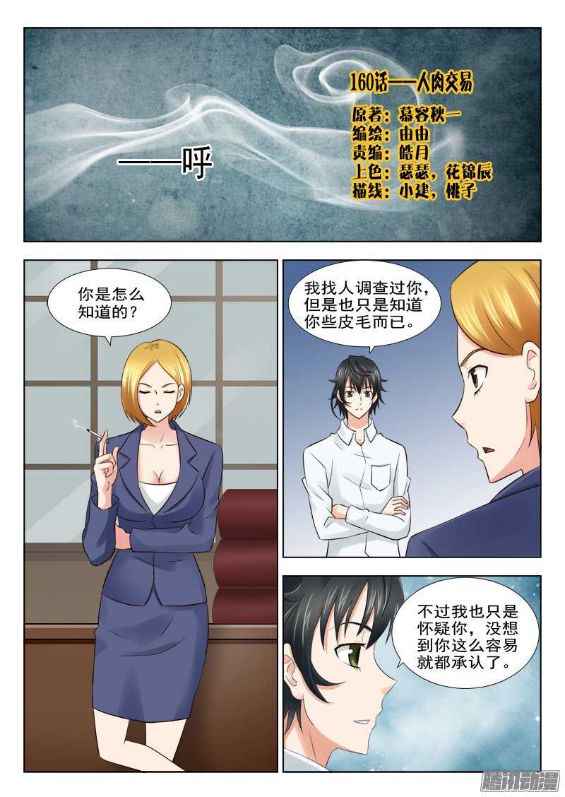 《超能奶爸》160 人肉交易 第1页