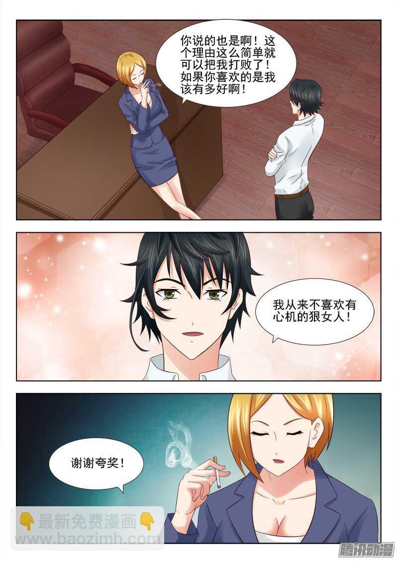 《超能奶爸》160 人肉交易 第2页