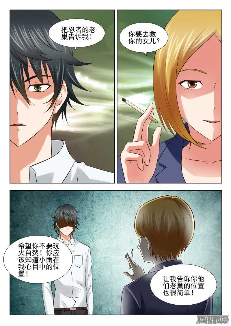 《超能奶爸》160 人肉交易 第3页