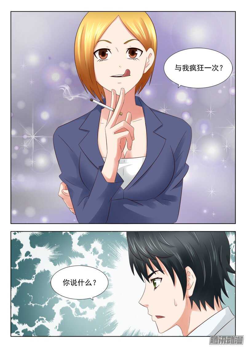 《超能奶爸》160 人肉交易 第4页