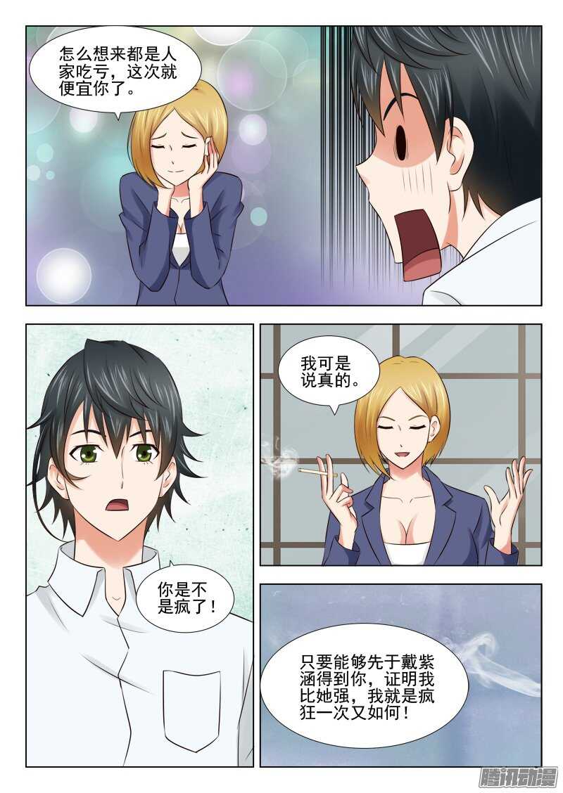 《超能奶爸》160 人肉交易 第5页