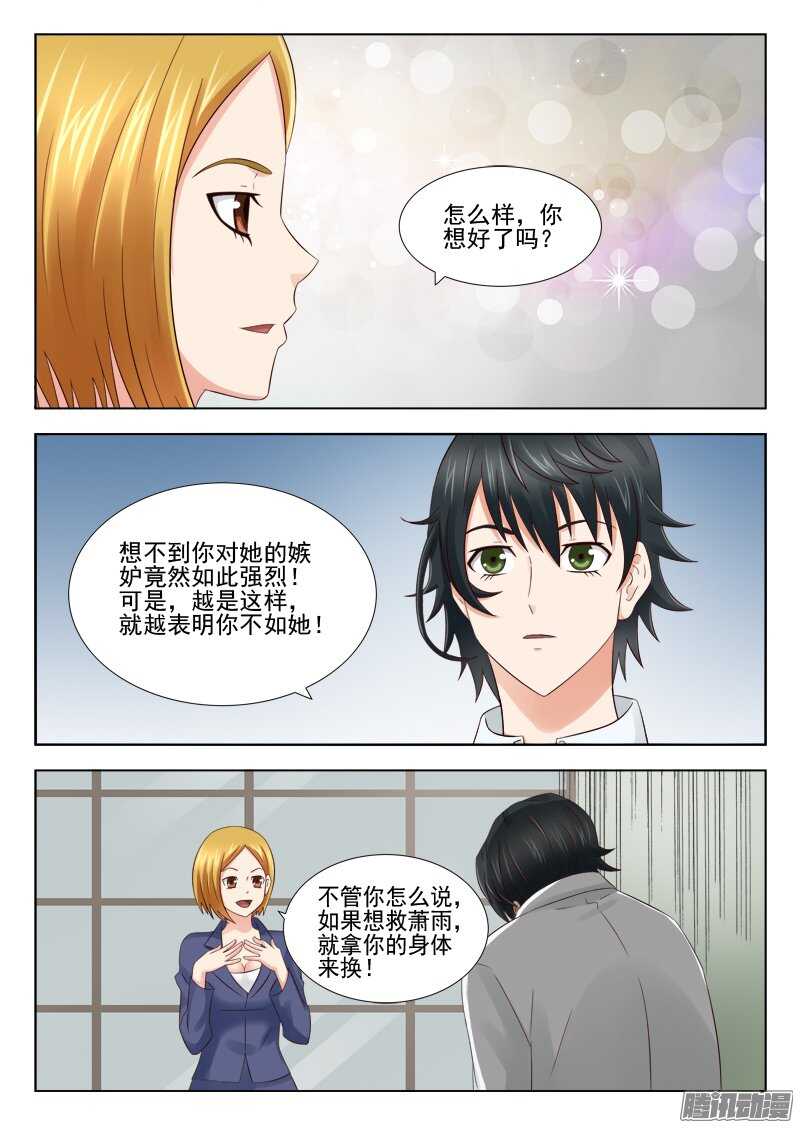 《超能奶爸》160 人肉交易 第6页